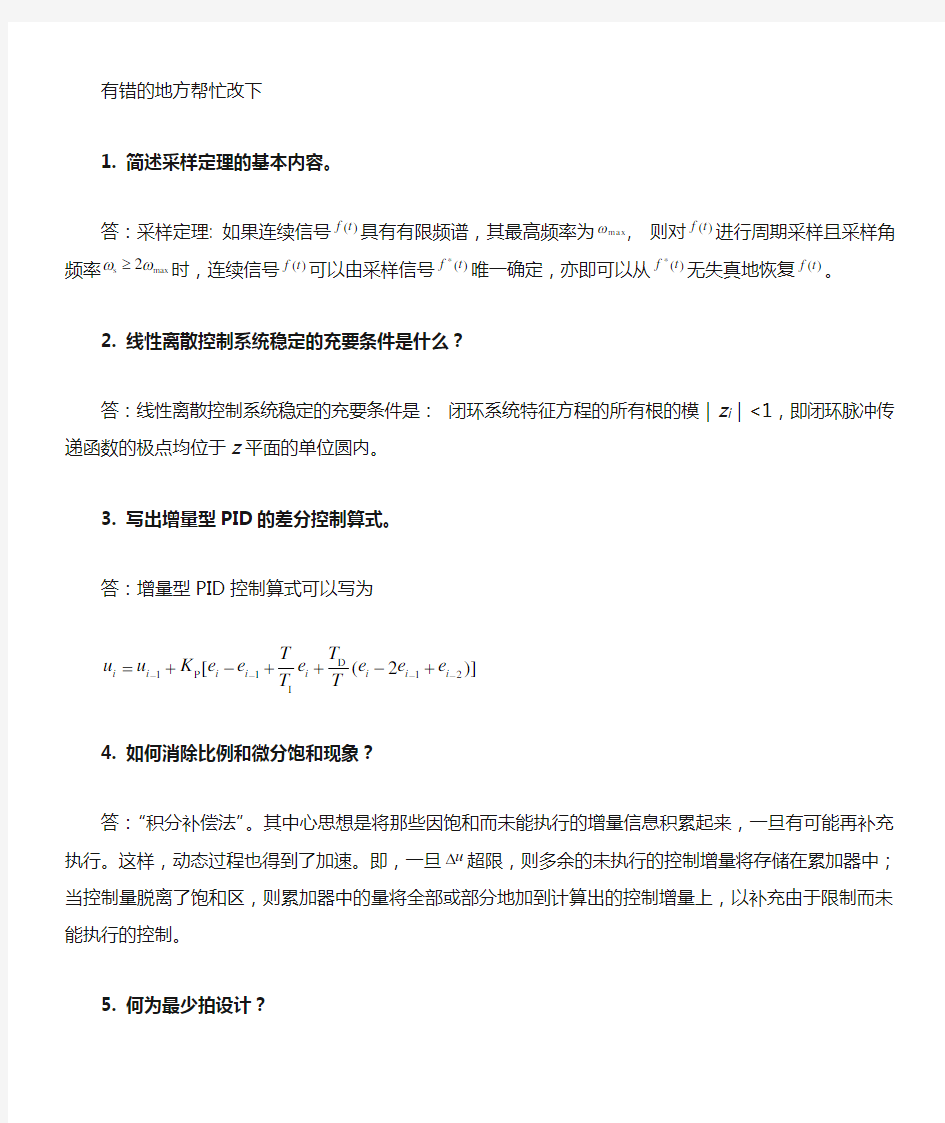 计算机控制系统答案