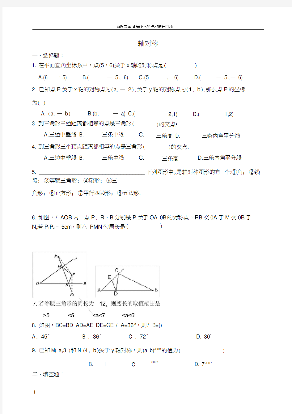 八年级轴对称练习题