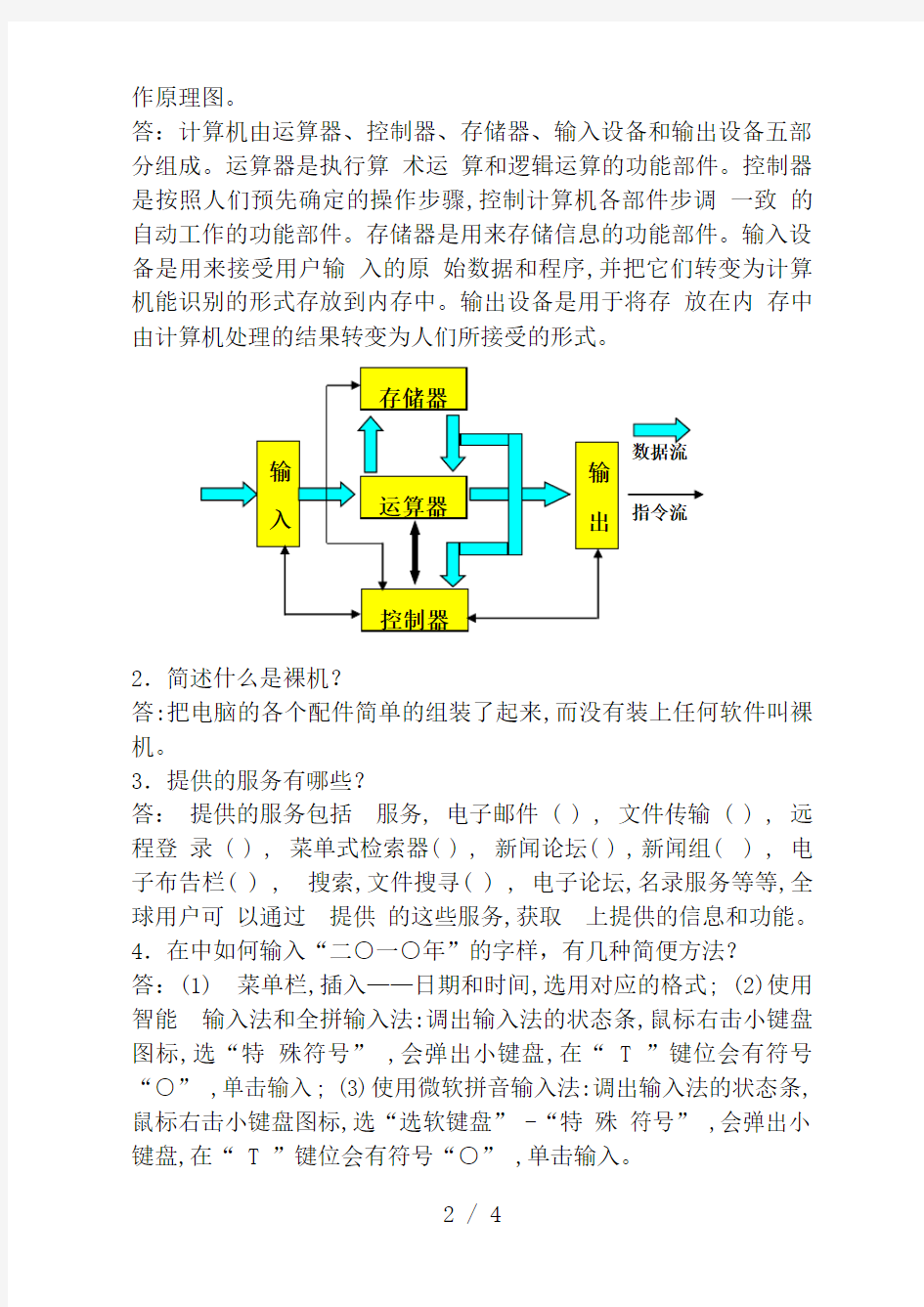 2018年春季奥鹏专升本《计算机应用基础》离线作业及答案