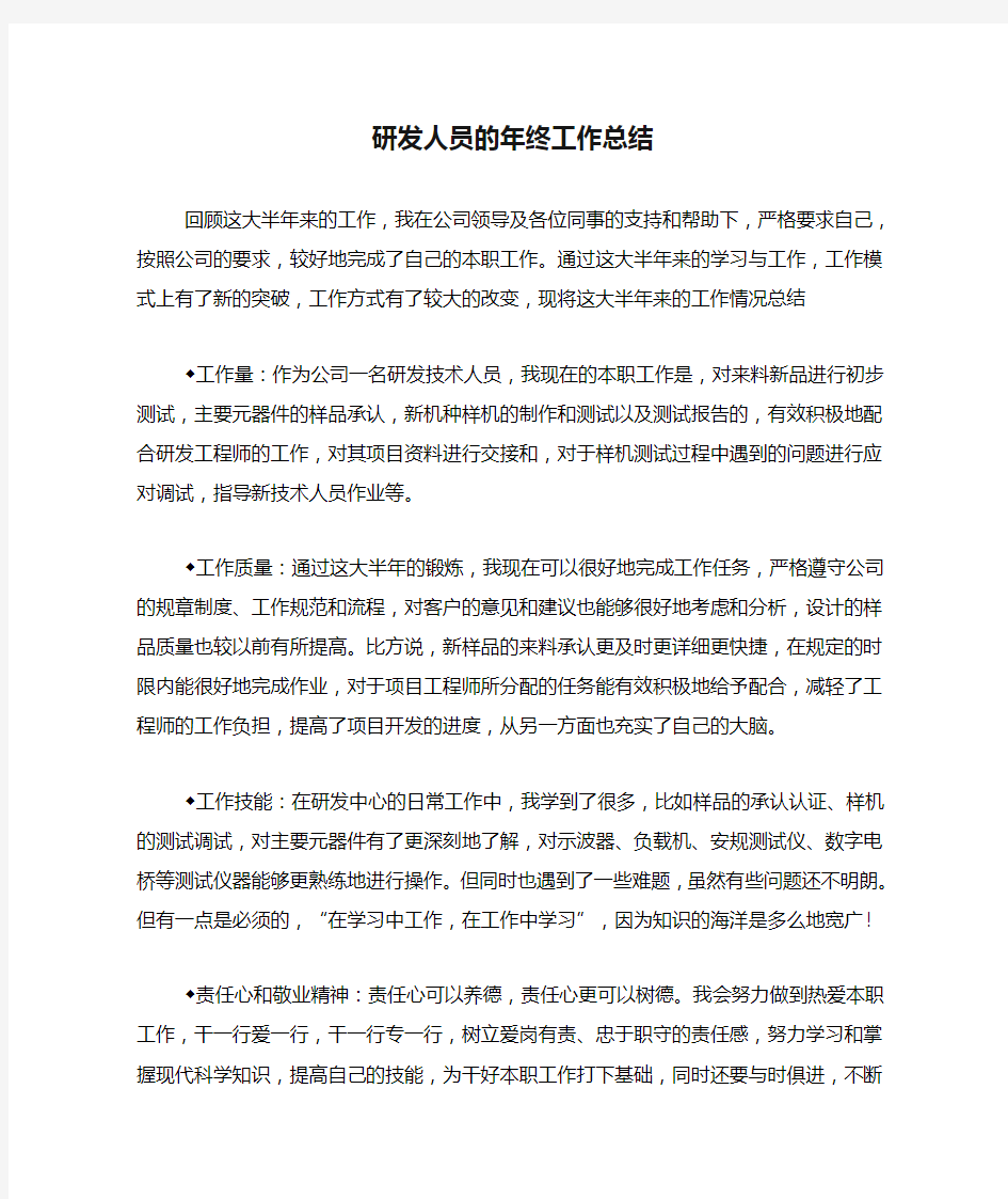 2020年研发人员的年终工作总结