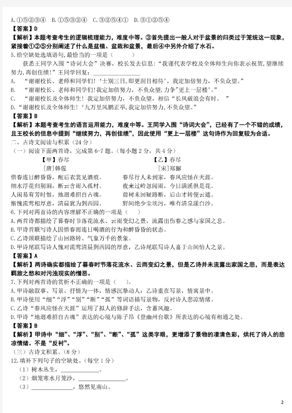 2019年江西省中考语文试题含答案解析PDF版【推荐】