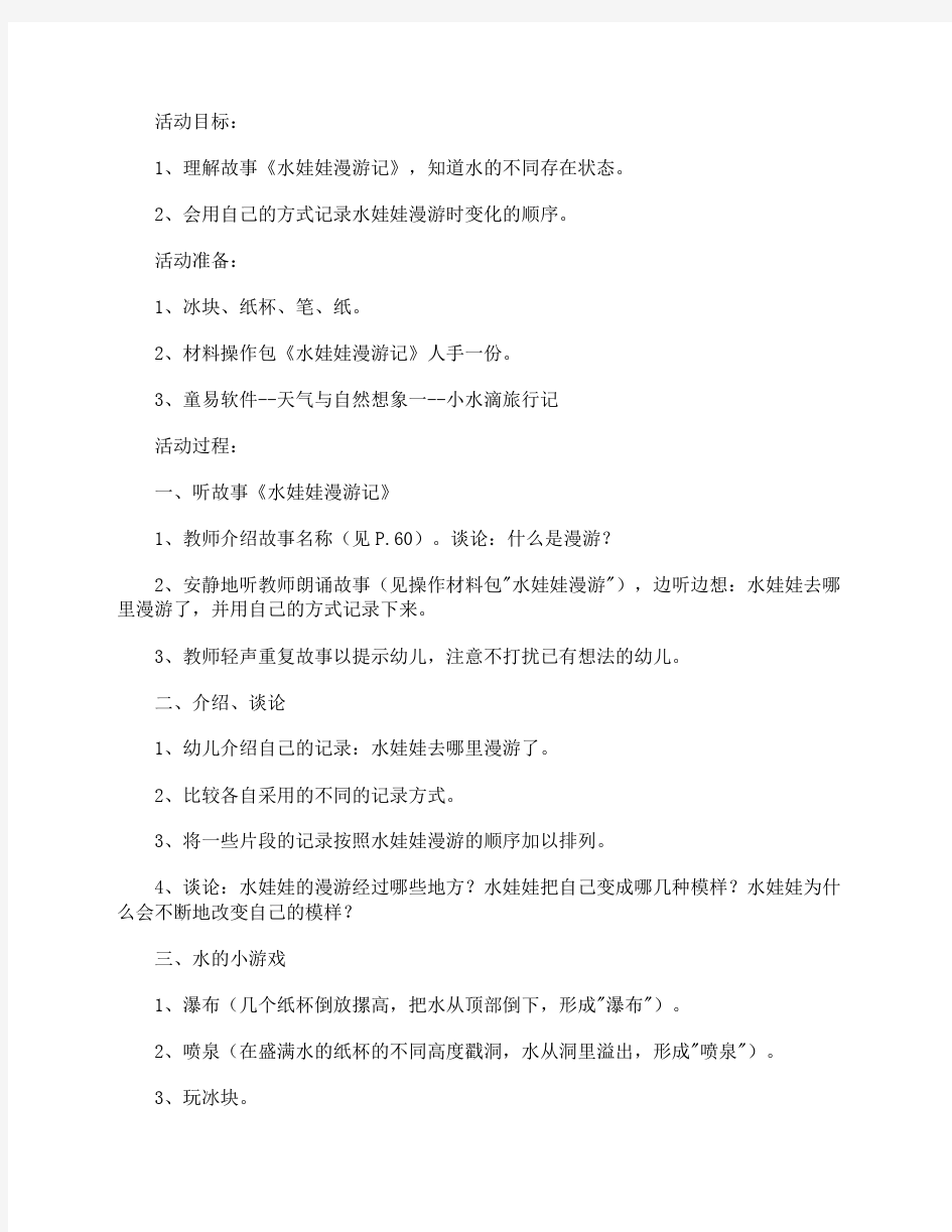 幼儿园大班语言公开课教案大全(3篇)