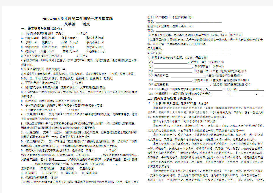 20172018学年度第二学期第一次考试试题