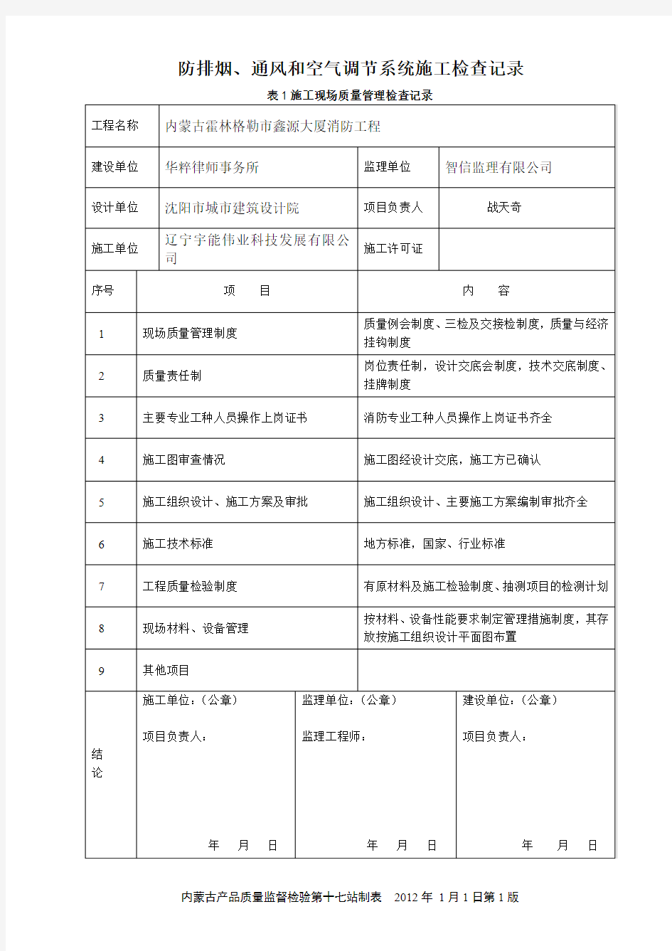 防排烟系统施工检查记录详解