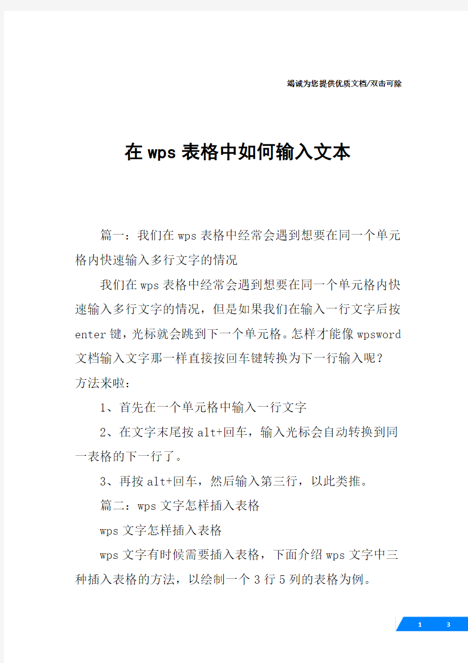 在wps表格中如何输入文本