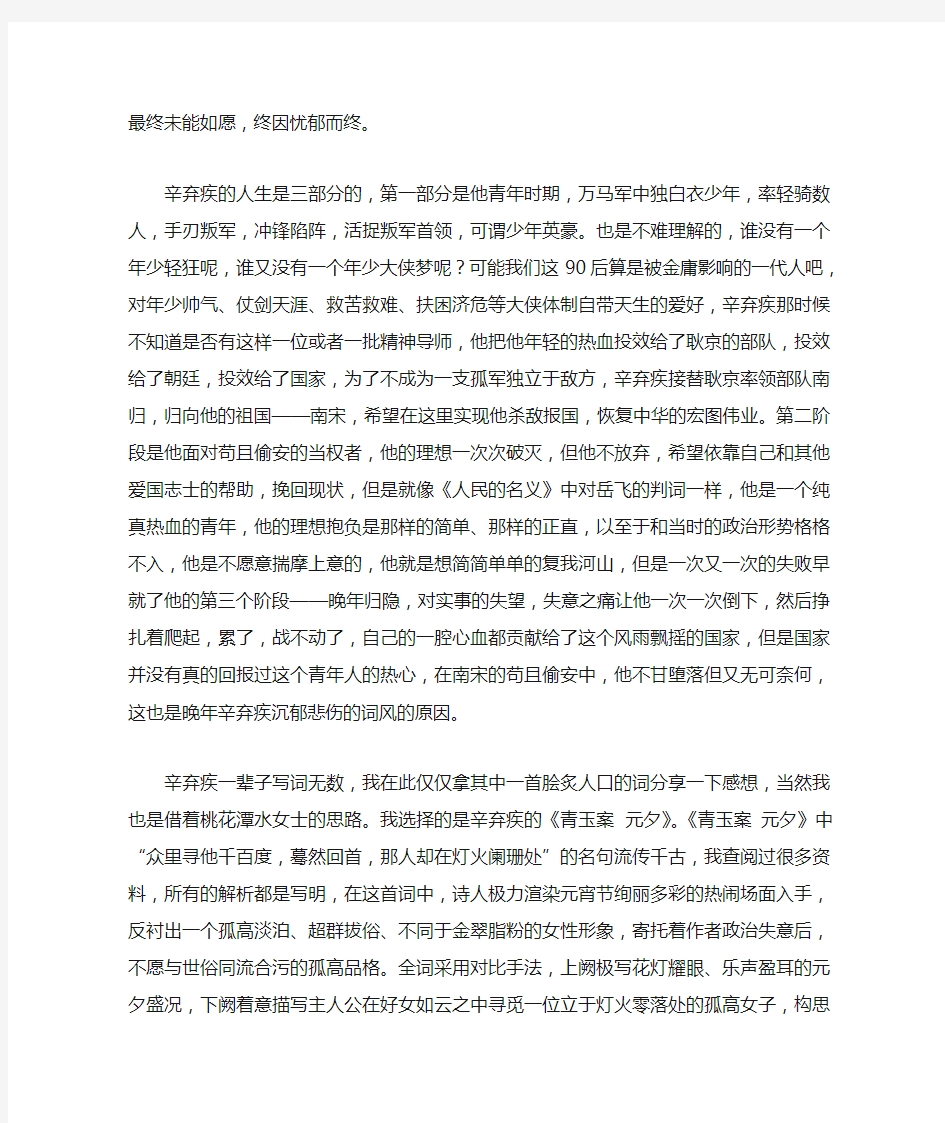 品位刀锋上的渴望——辛弃疾