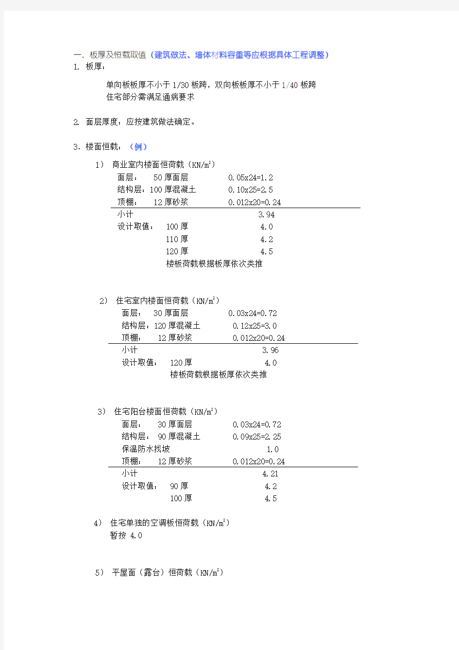 荷载取值