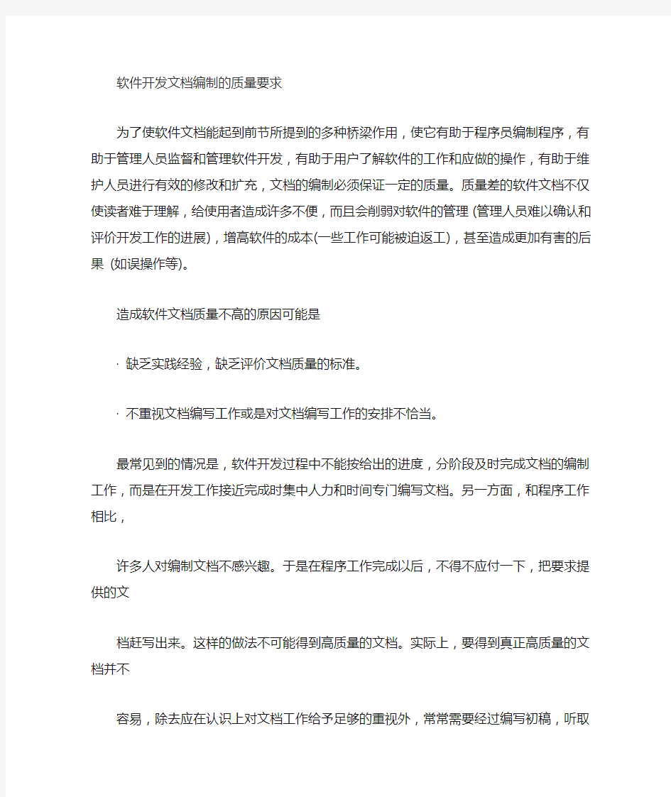 软件开发文档编制要求