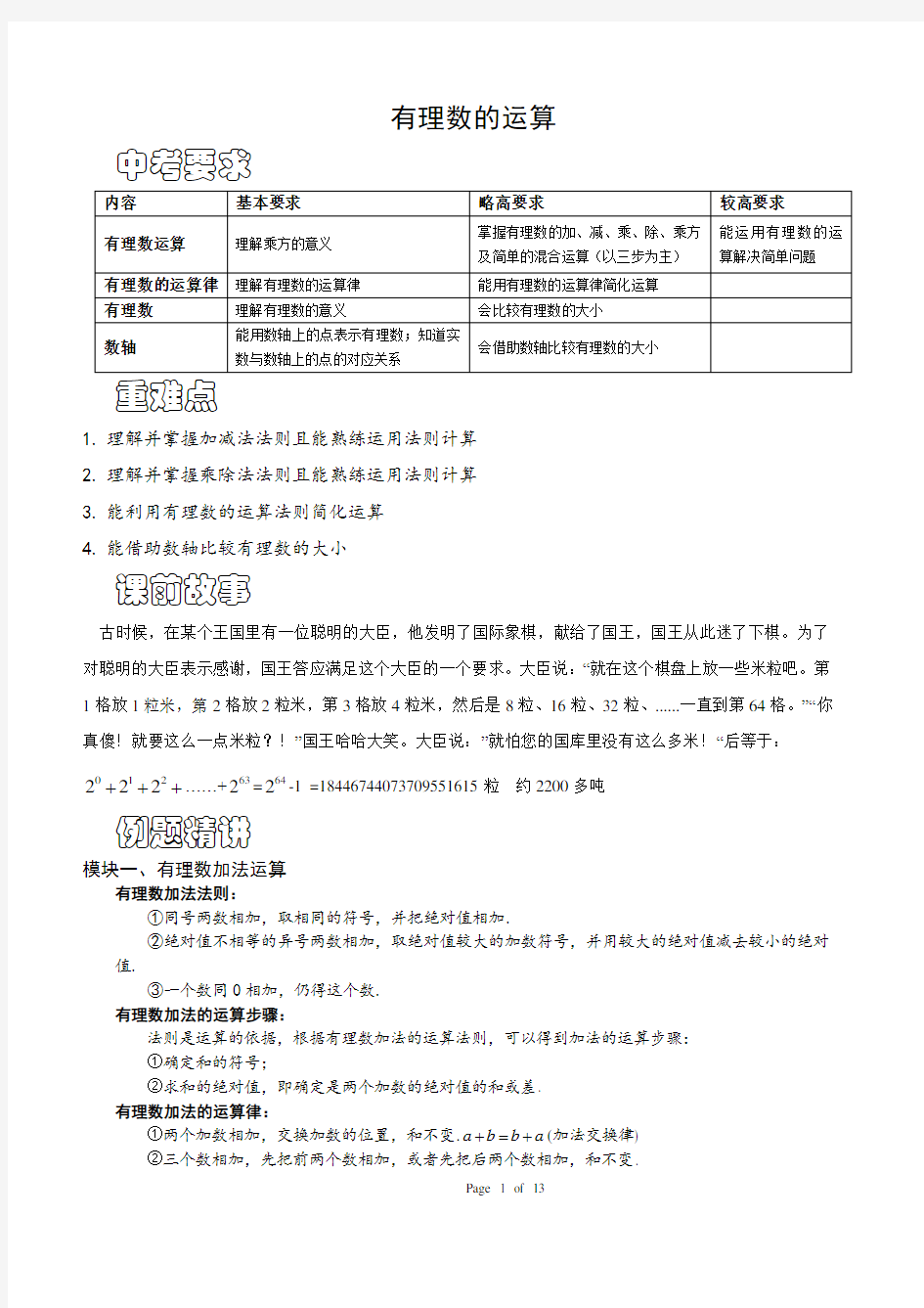 七年级数学有理数的运算专题