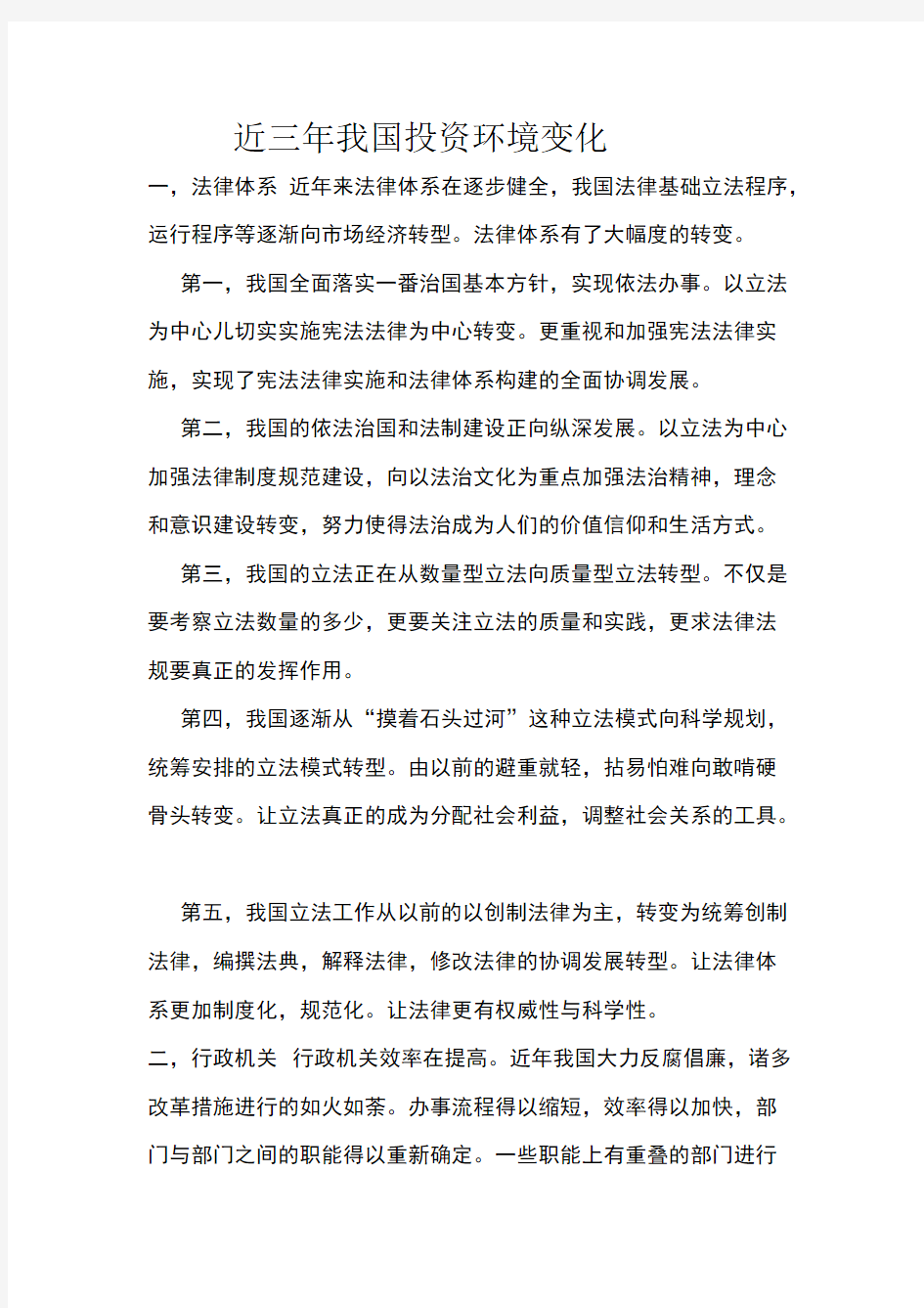 近三年我国投资环境变化