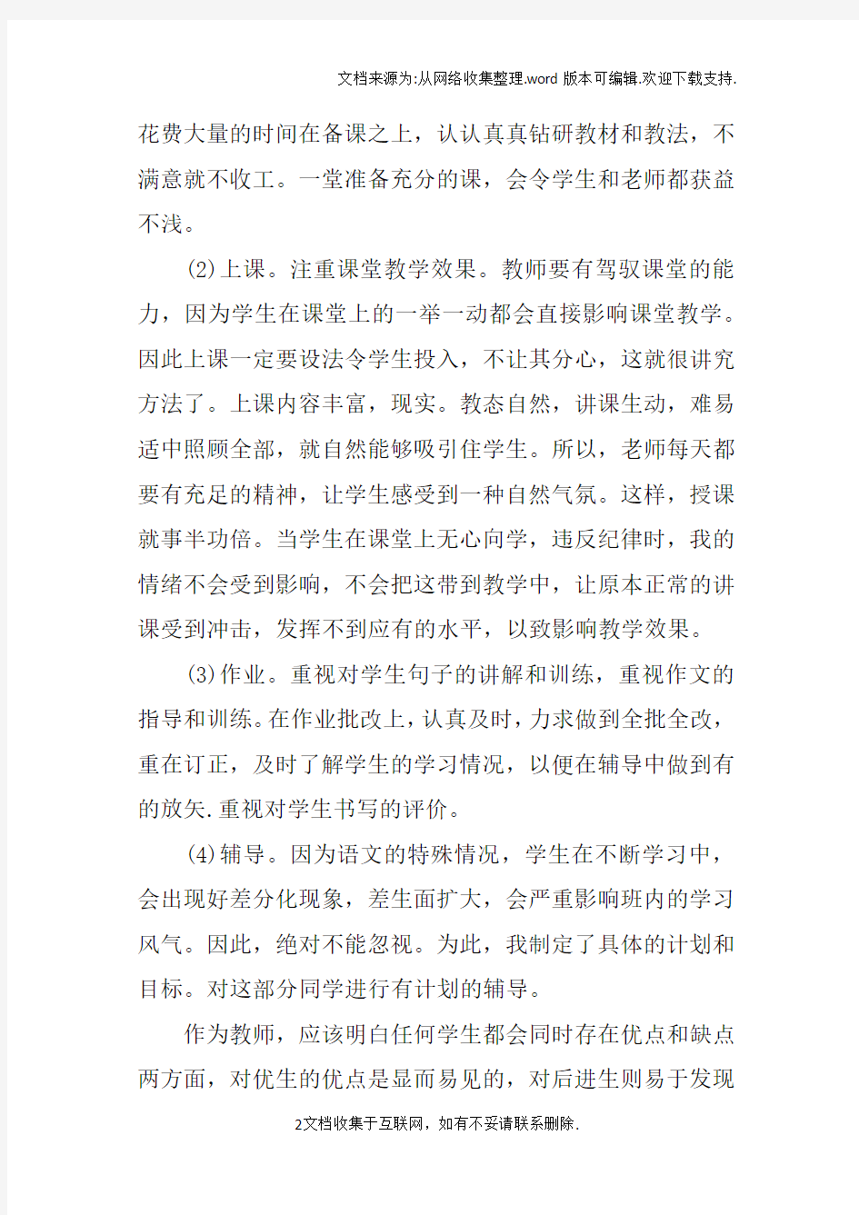 XX语文教师个人工作计划