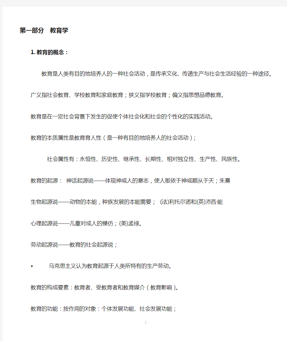 教师招聘教育综合知识汇总