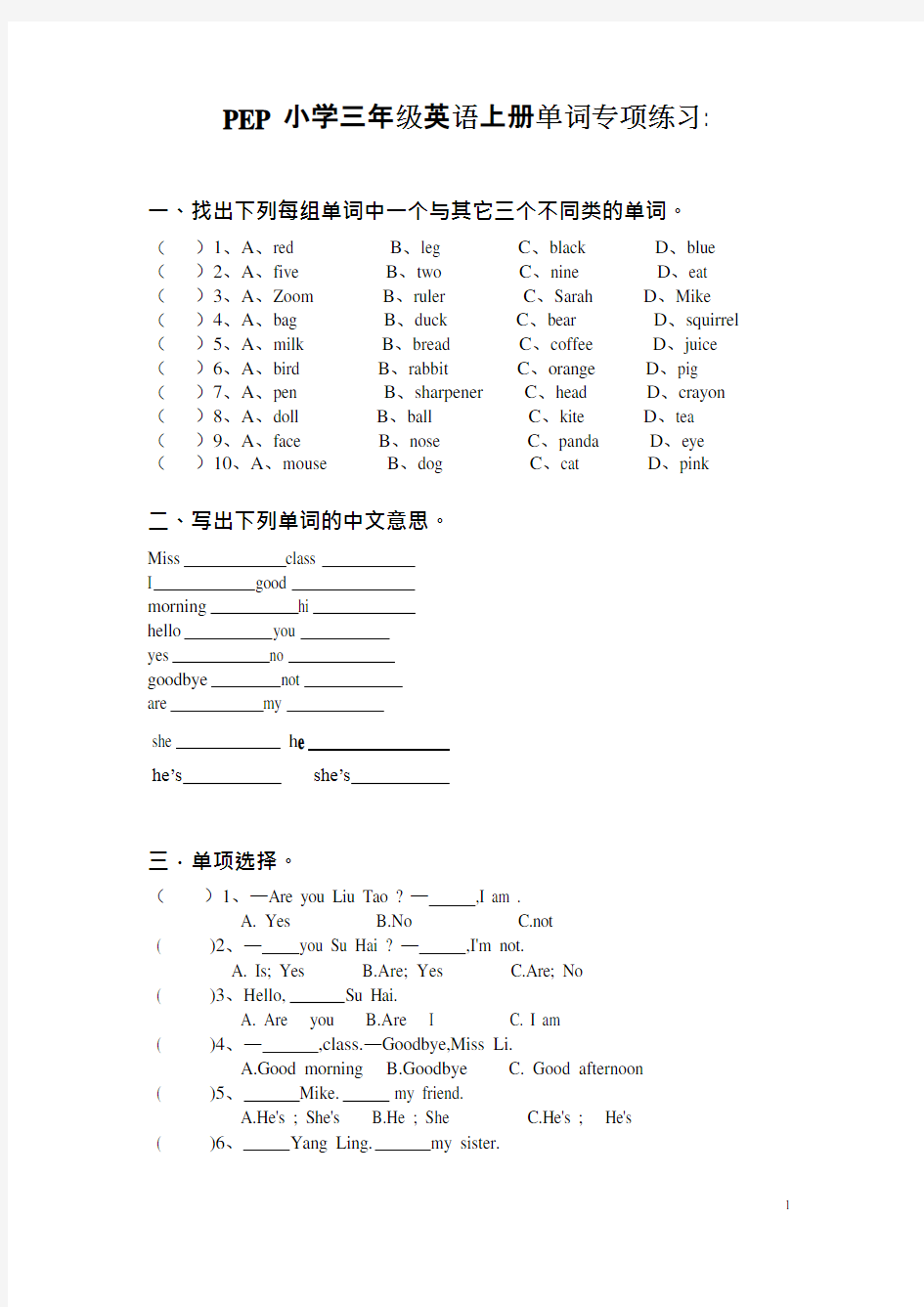 PEP小学三年级英语上册单词专项练习：(最新整理)