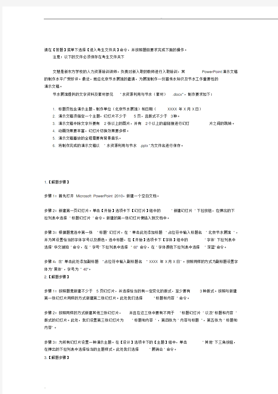 计算机二级考试MSOffice考试题库ppt操作题附答案