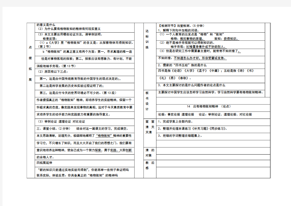 14《应有格物致知精神》省优质课一等奖教案