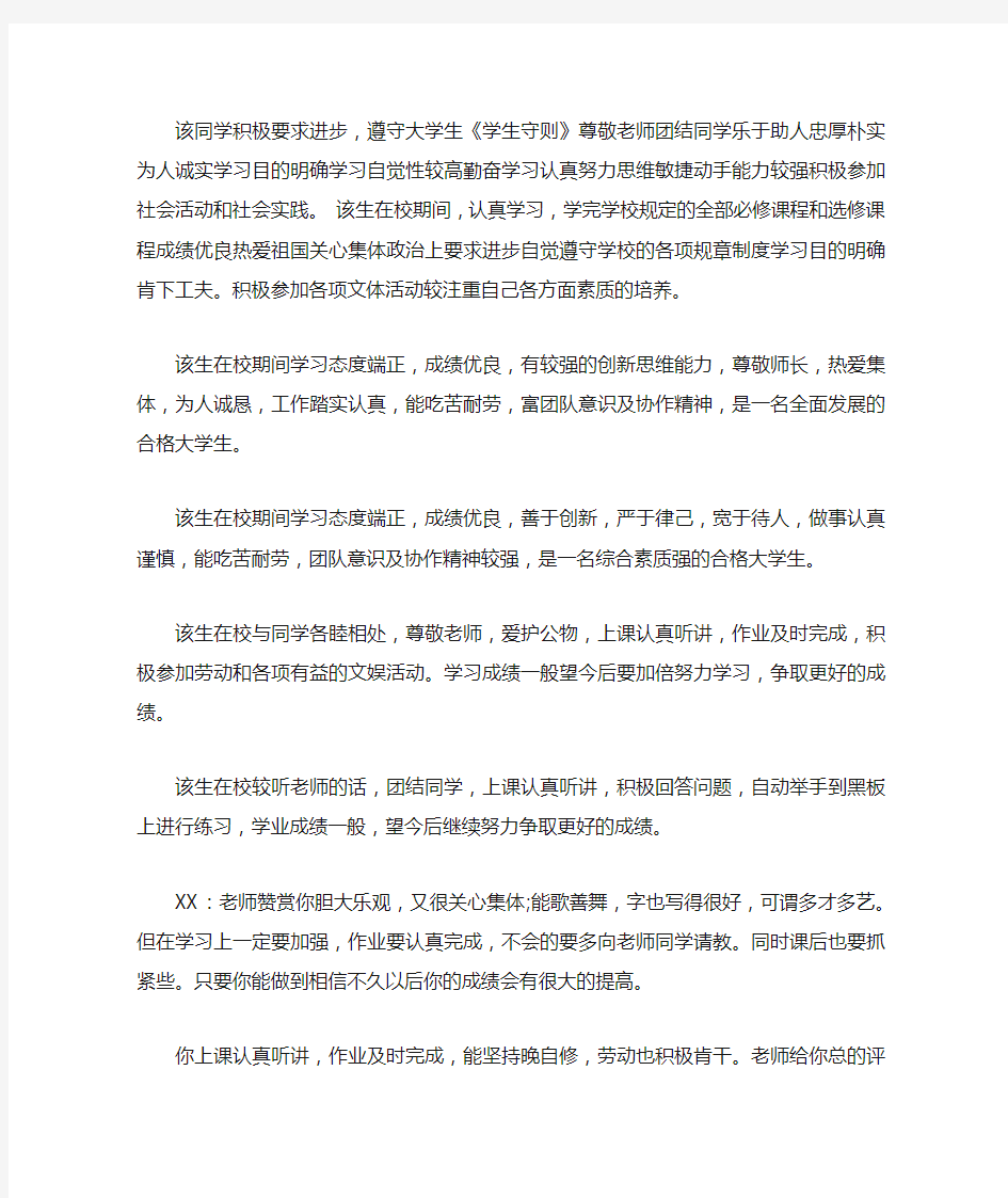 教师对学生在校表现评语