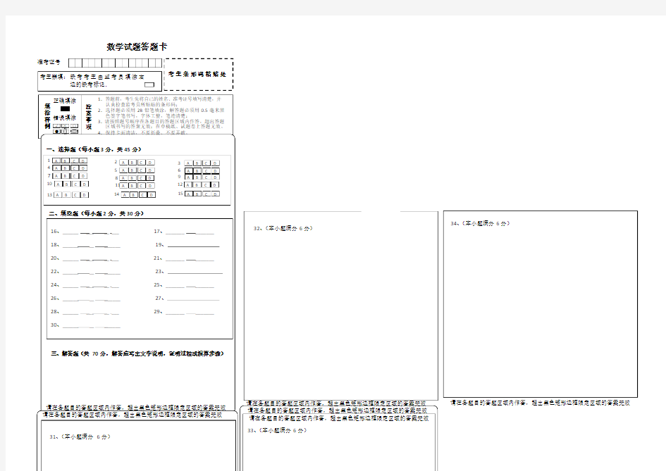 数学答题卡word版