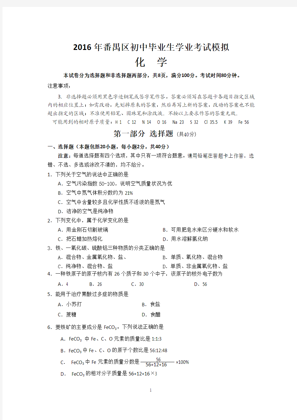 广州荔湾寒假补习班新王牌初中毕业生学业考试模拟试题