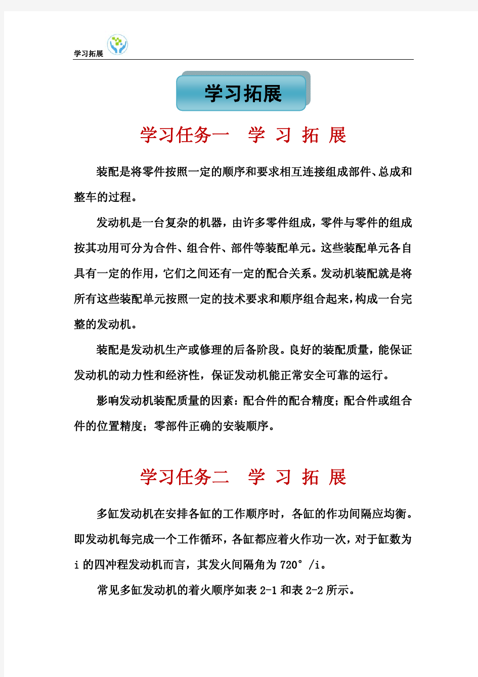 汽车发动机构造与拆装各章节知识点总结