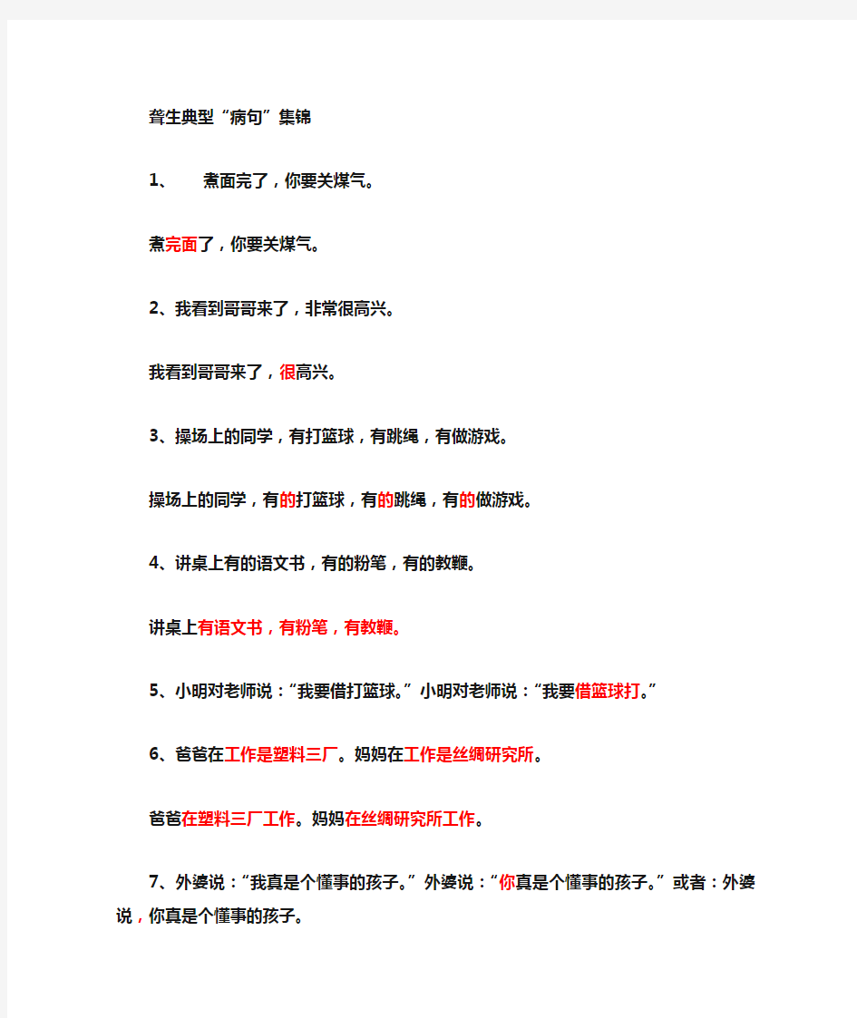 初中语文修改病句每日一练答案