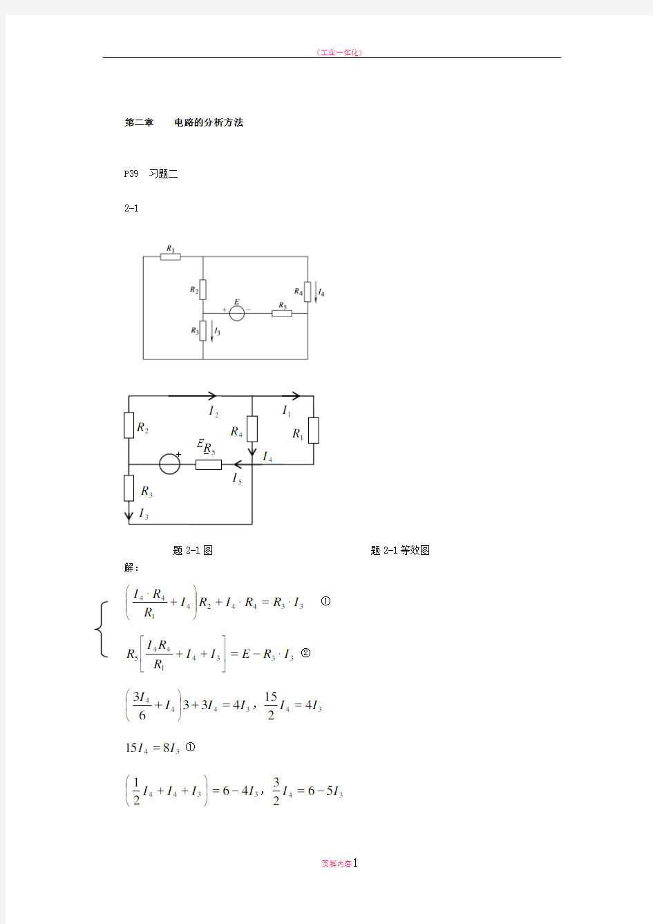 电工学—电工技术课后答案