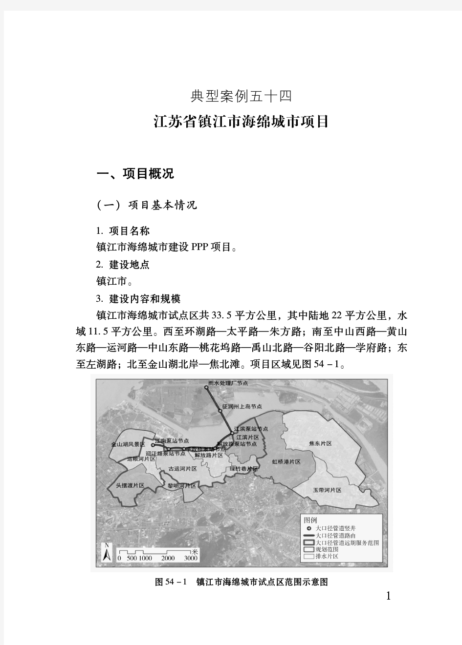 典型案例五十四江苏省镇江市海绵城市项目