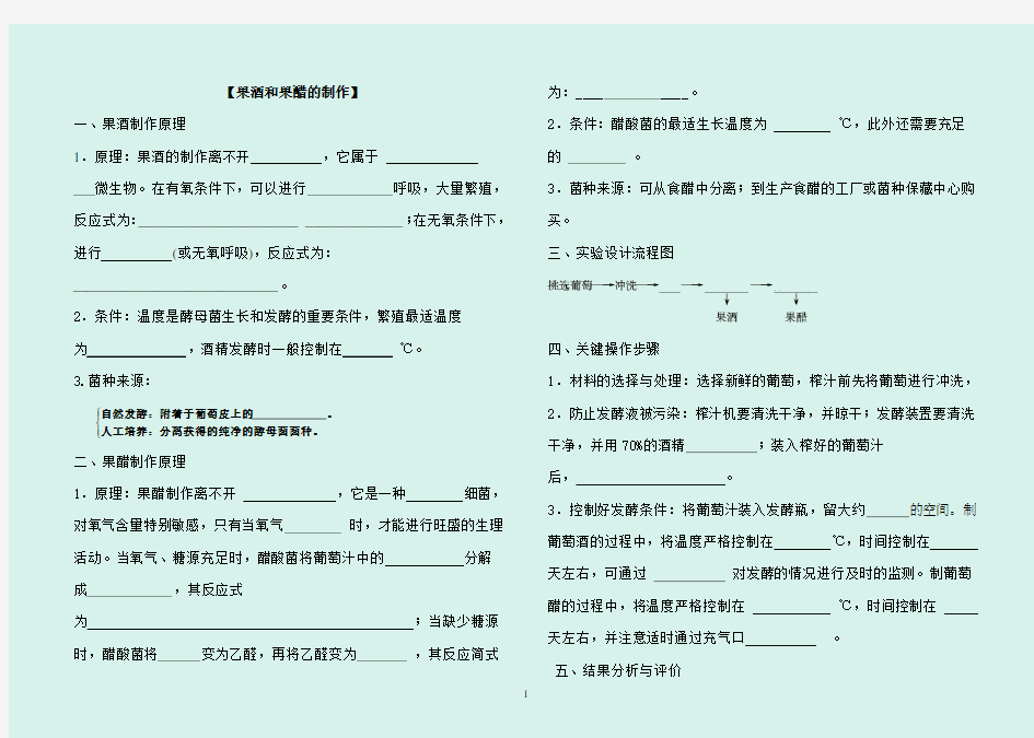 2020届高考生物选修一全册基础知识点填空复习提纲