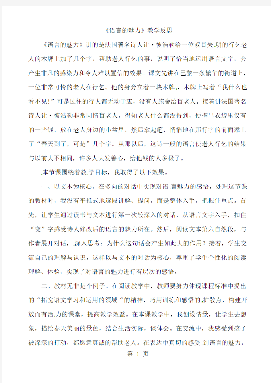 2、语言的魅力 教学反思一