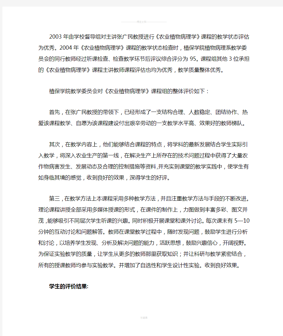 教师教学效果评价