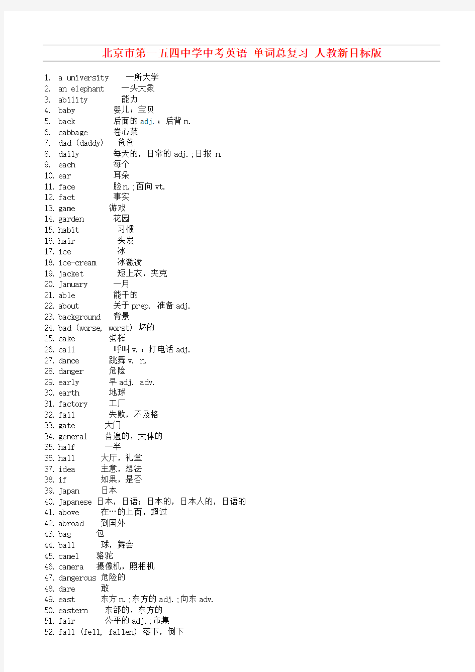 北京市中考英语 单词总复习 人教新目标版