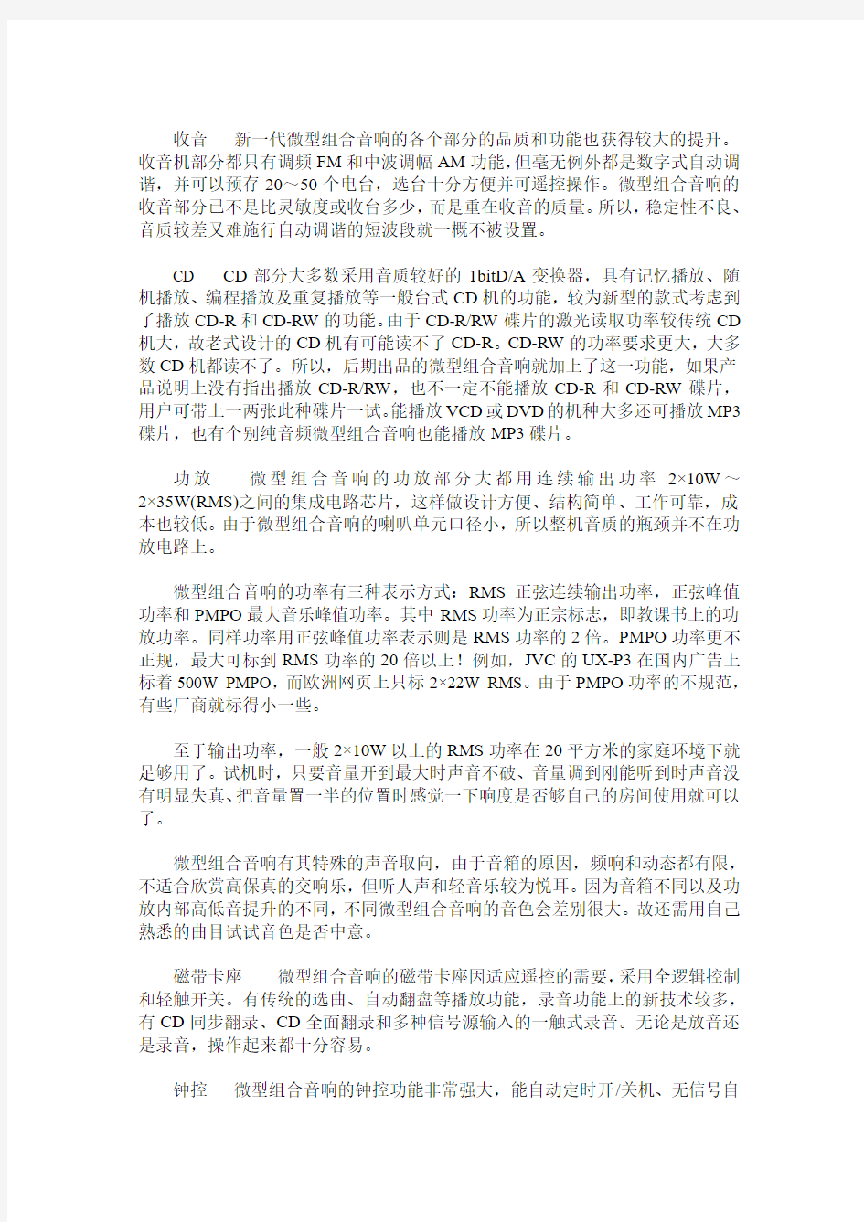 新一代微型组合音响的特色