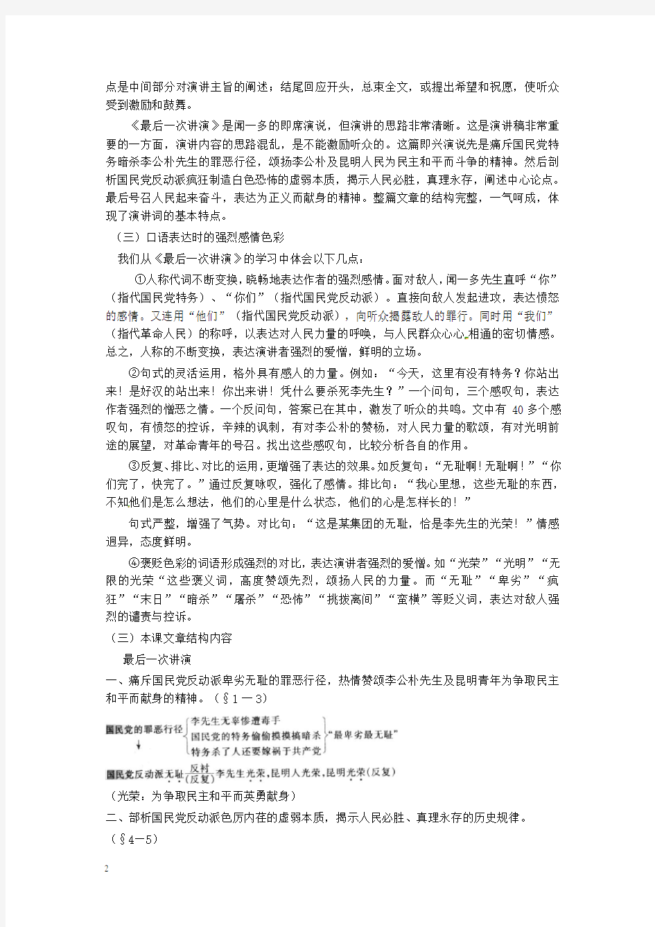 北京市平谷二中八年级语文《最后一次演讲》学案(无答案)