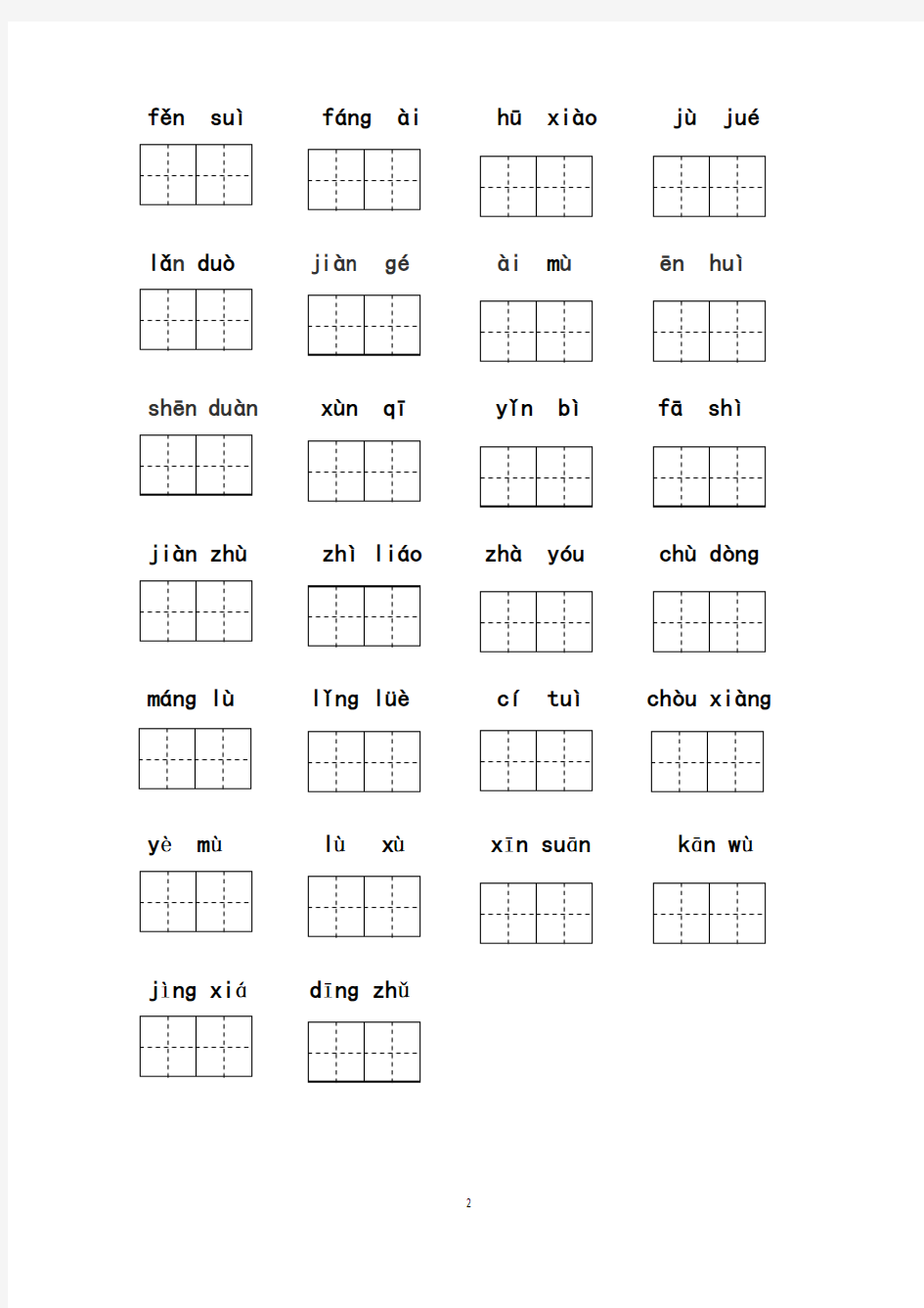 2019部编五年级上册语文词语竞赛卷(二字)