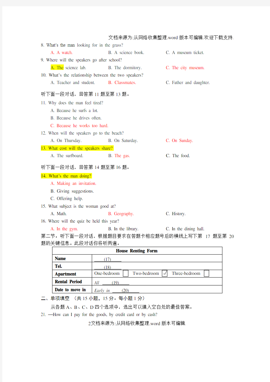 北京市2016年夏季普通高中毕业会考英语试题