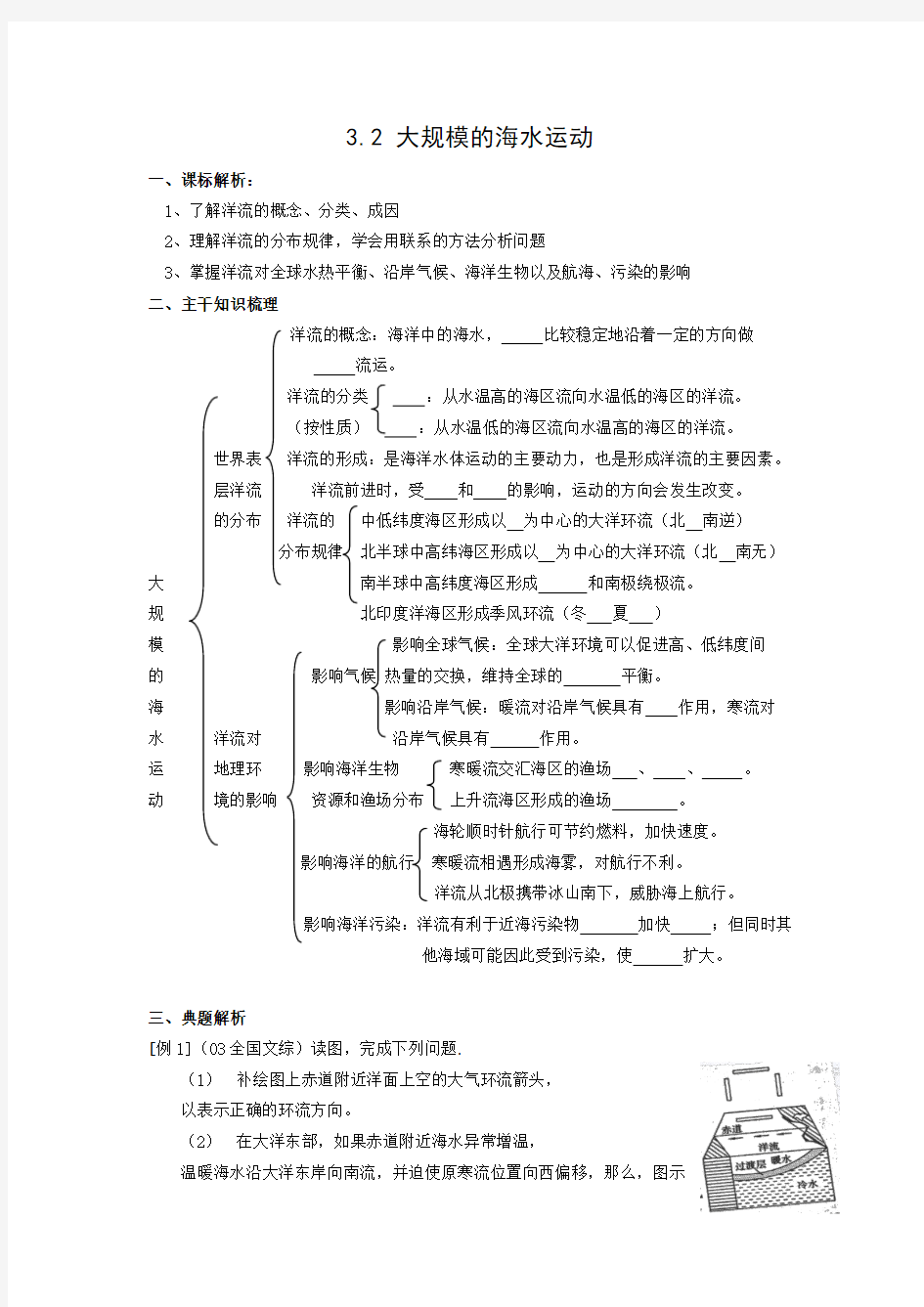 大规模的海水运动导学案