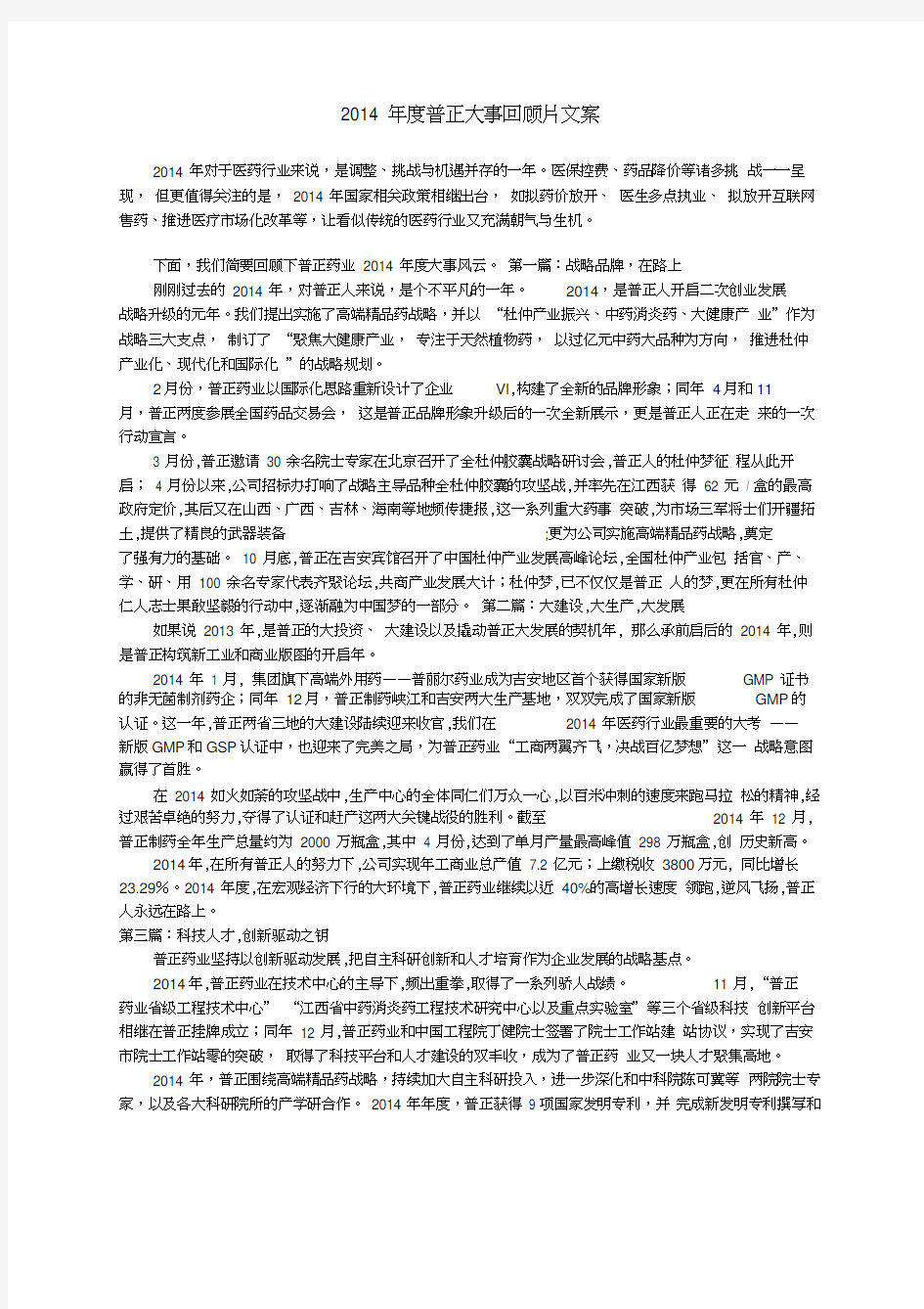 度普正大事回顾片文案定稿删减版