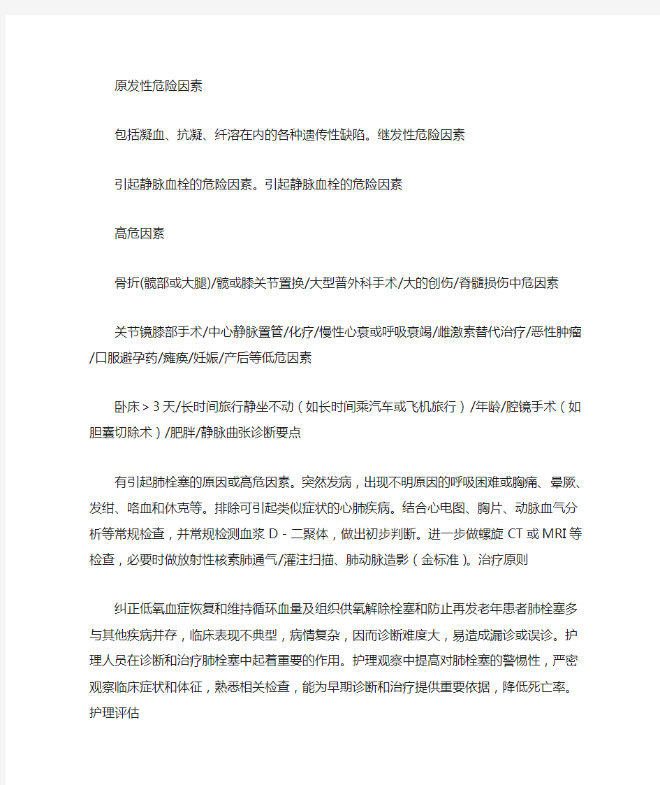 肺栓塞患者急救及护理