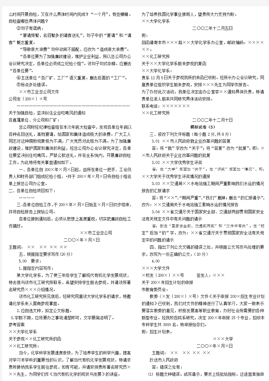 应用文写作习题及答案