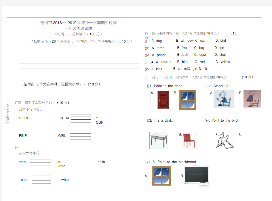 小学三年级英语上学期期中第一学期试题