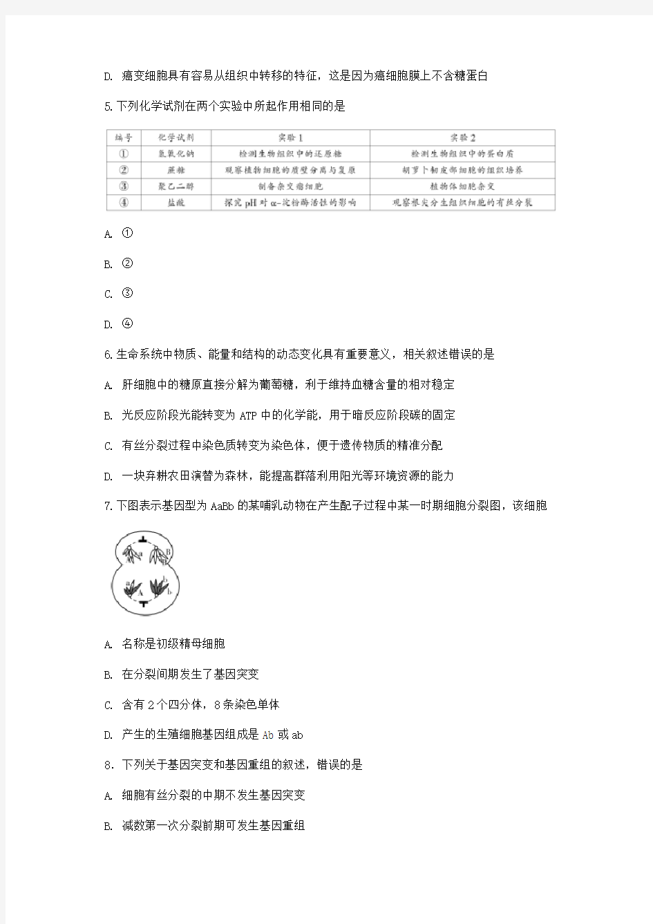江苏省南通市2017年高三第二次模拟考试生物试卷(解析版)