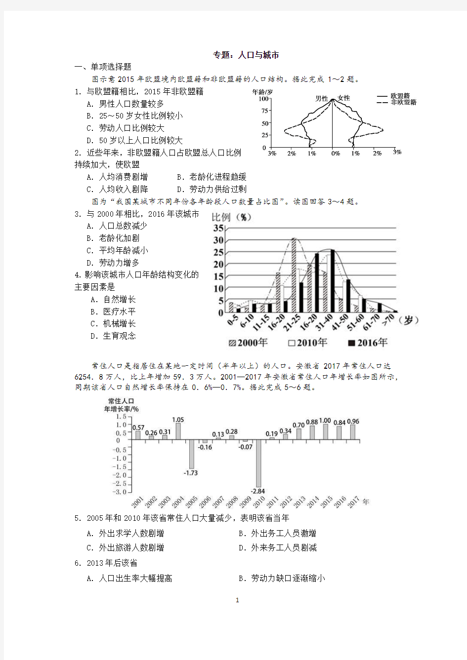 高三地理人口和城市专题作业和答案