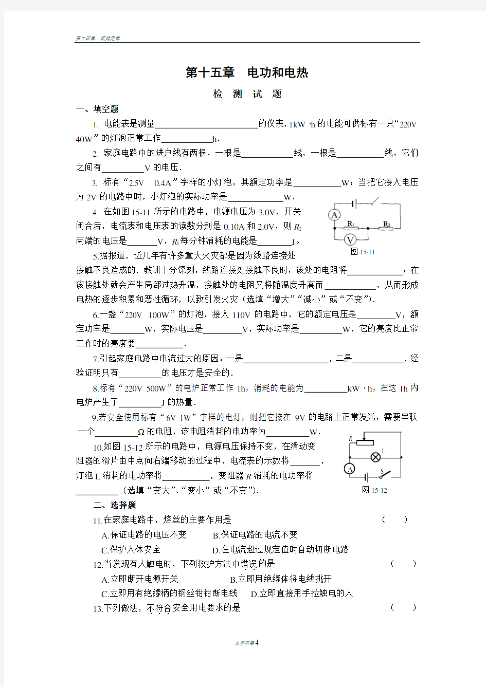 初三物理电功和电热检测试题及答案