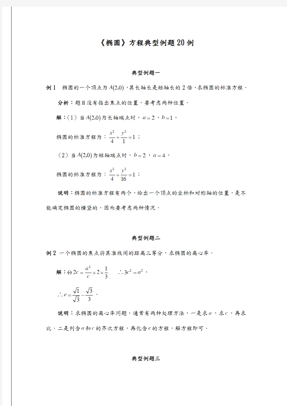 《椭圆》方程典型例题20例(标准解析)