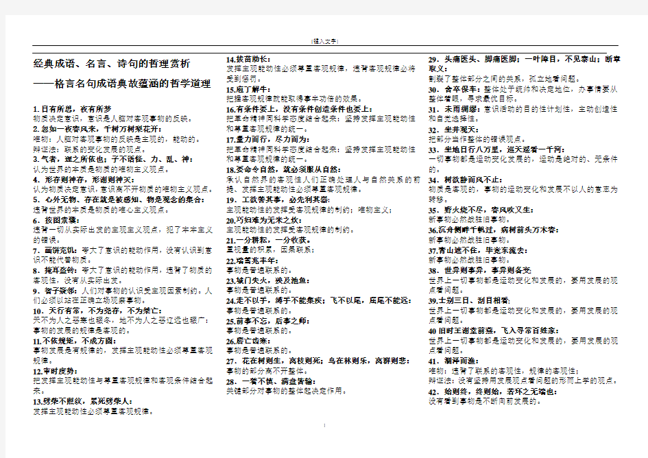 哲学体现哲理意味诗词名句