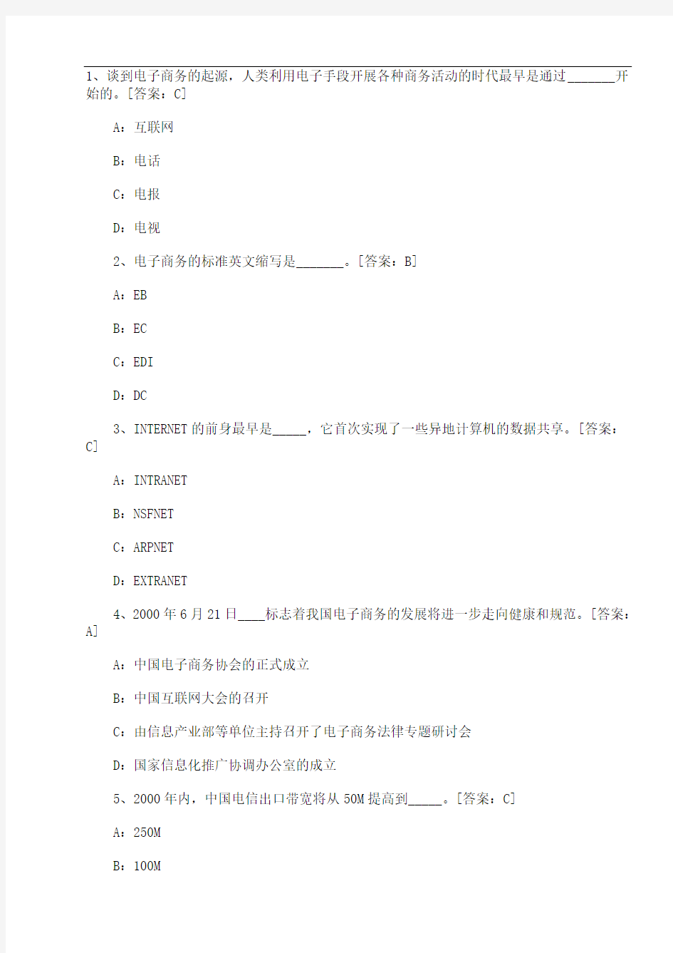 电子商务师考试真题、答案