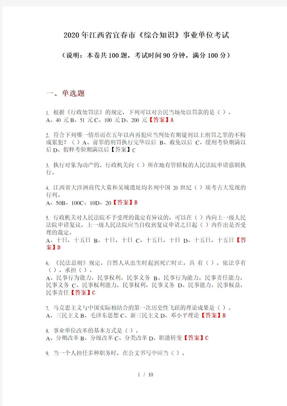 2020年江西省宜春市《综合知识》事业单位考试