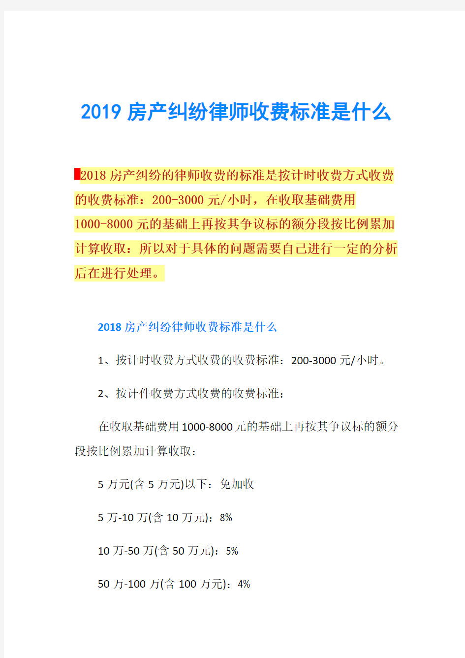 2019房产纠纷律师收费标准是什么