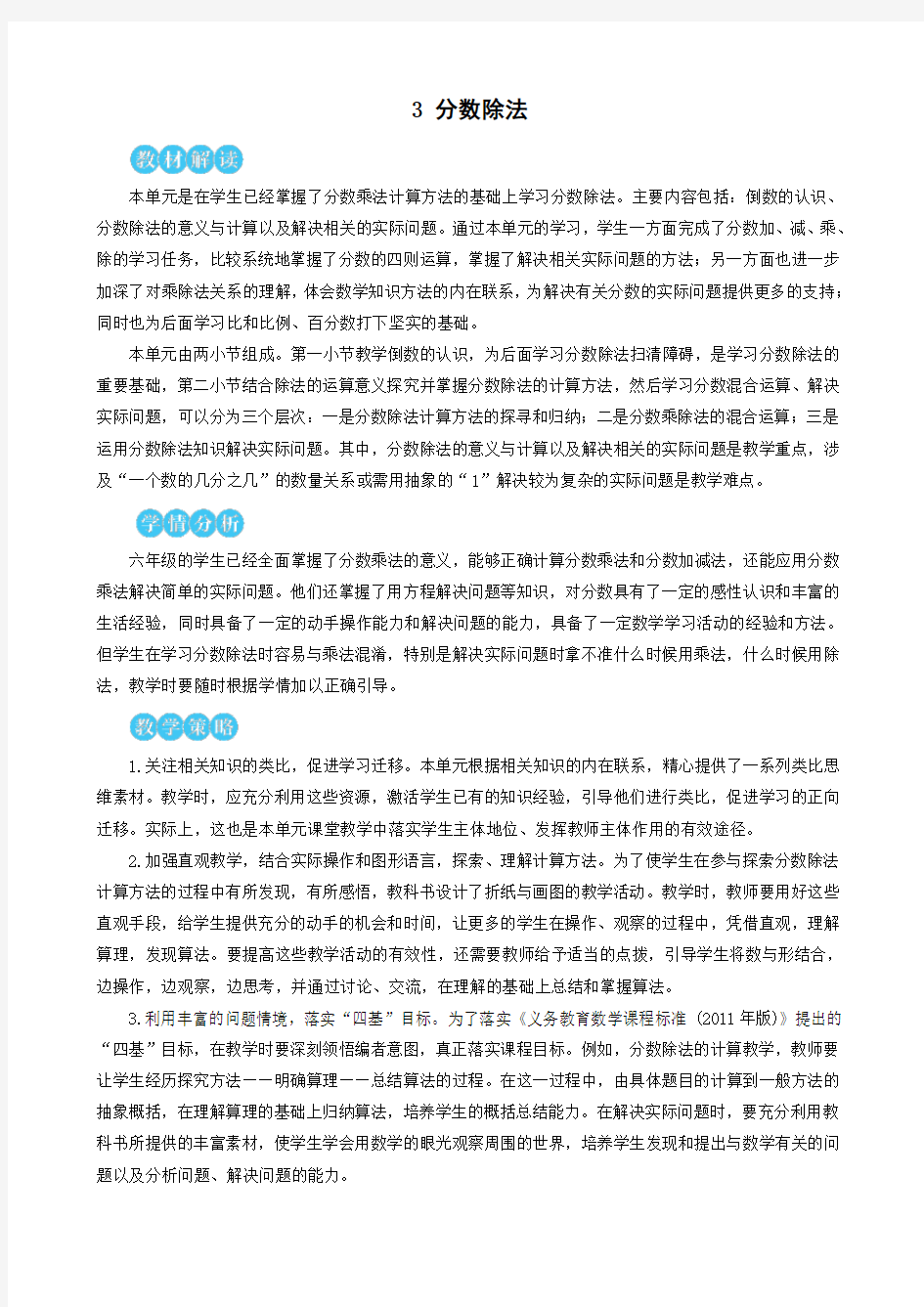 最新人教版六年级数学上册第三单元集体备课 教案 教学反思 1.倒数的认识