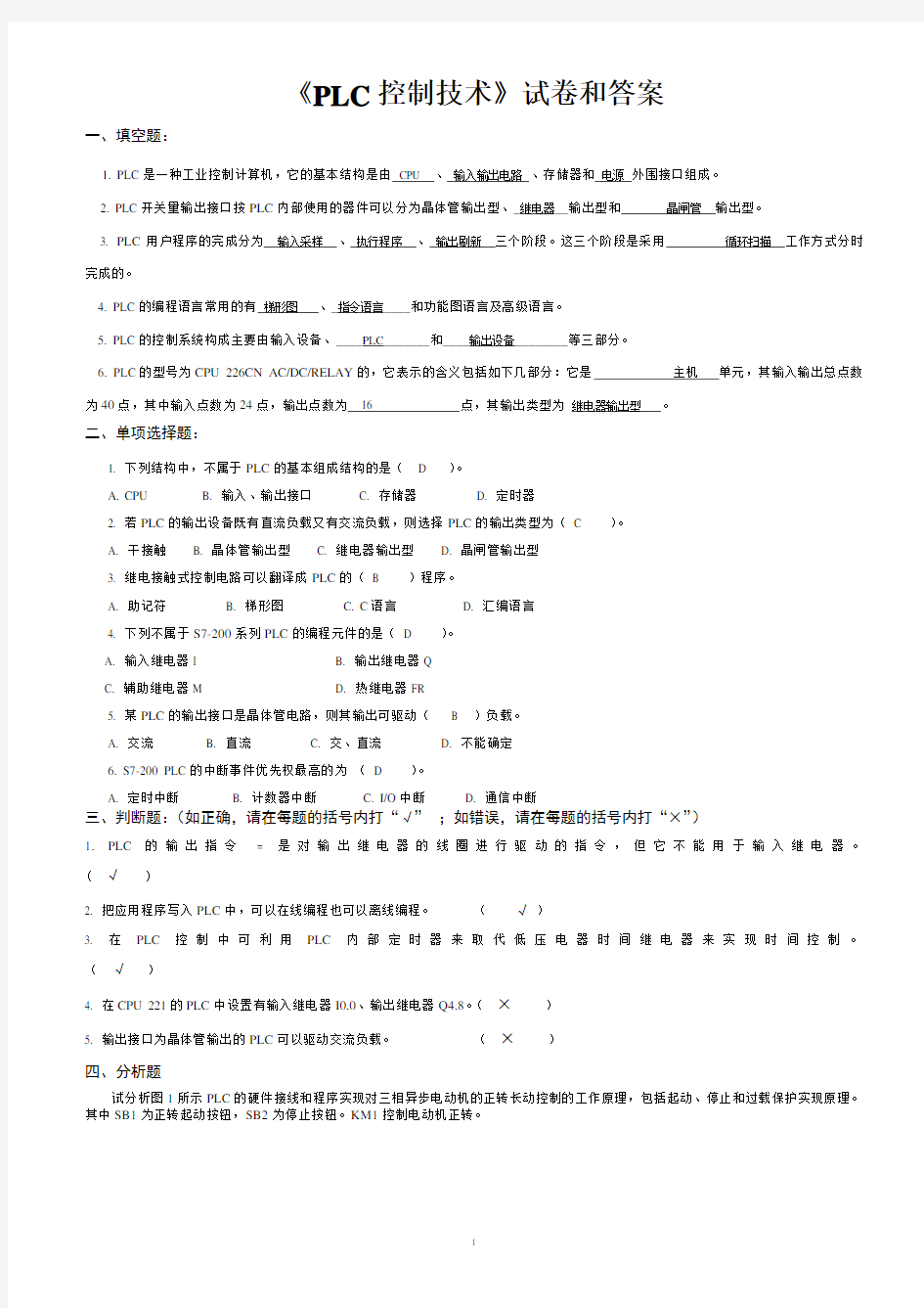 PLC 试卷及答案(两套)