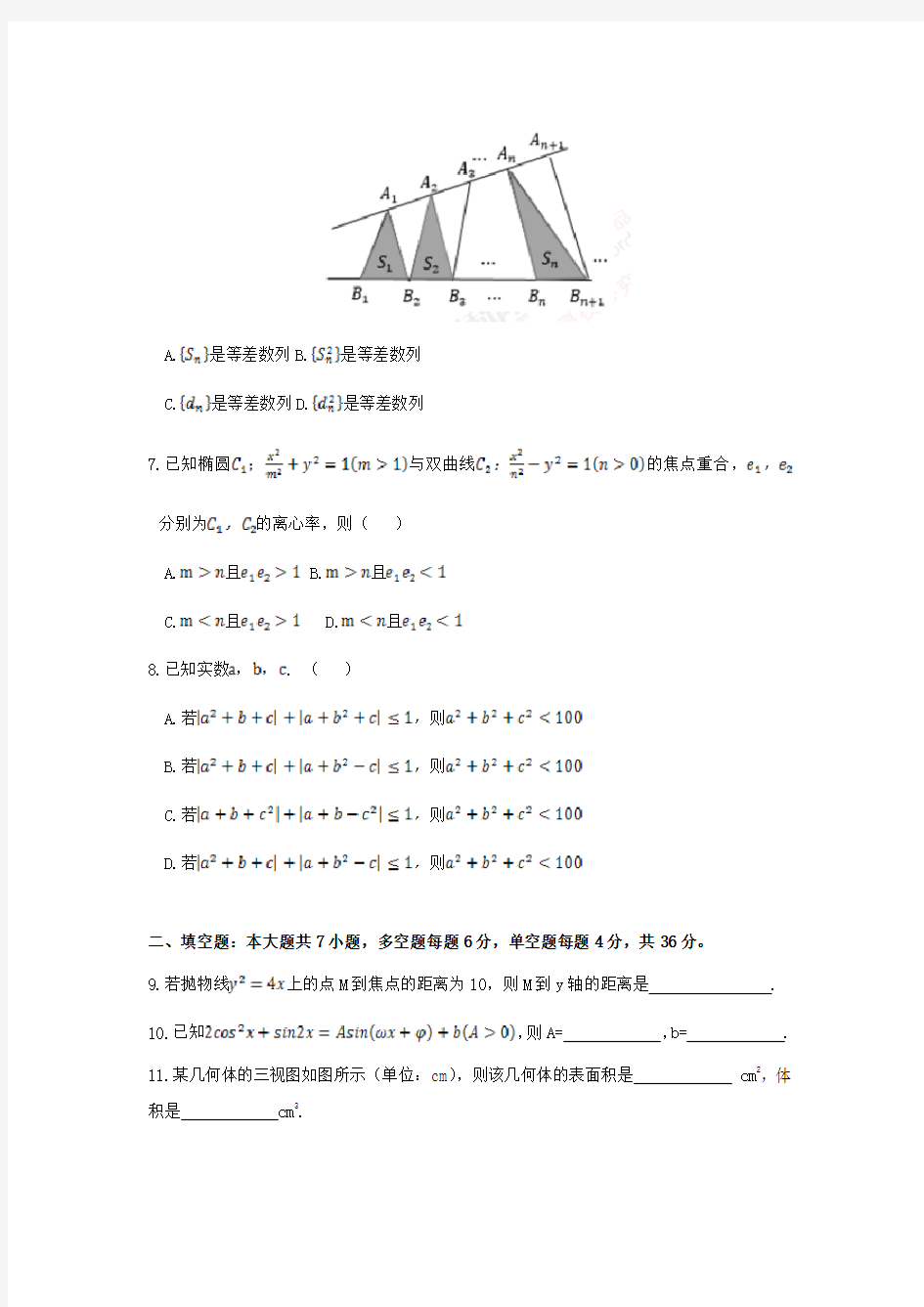 2016年浙江省高考数学理试题及答案